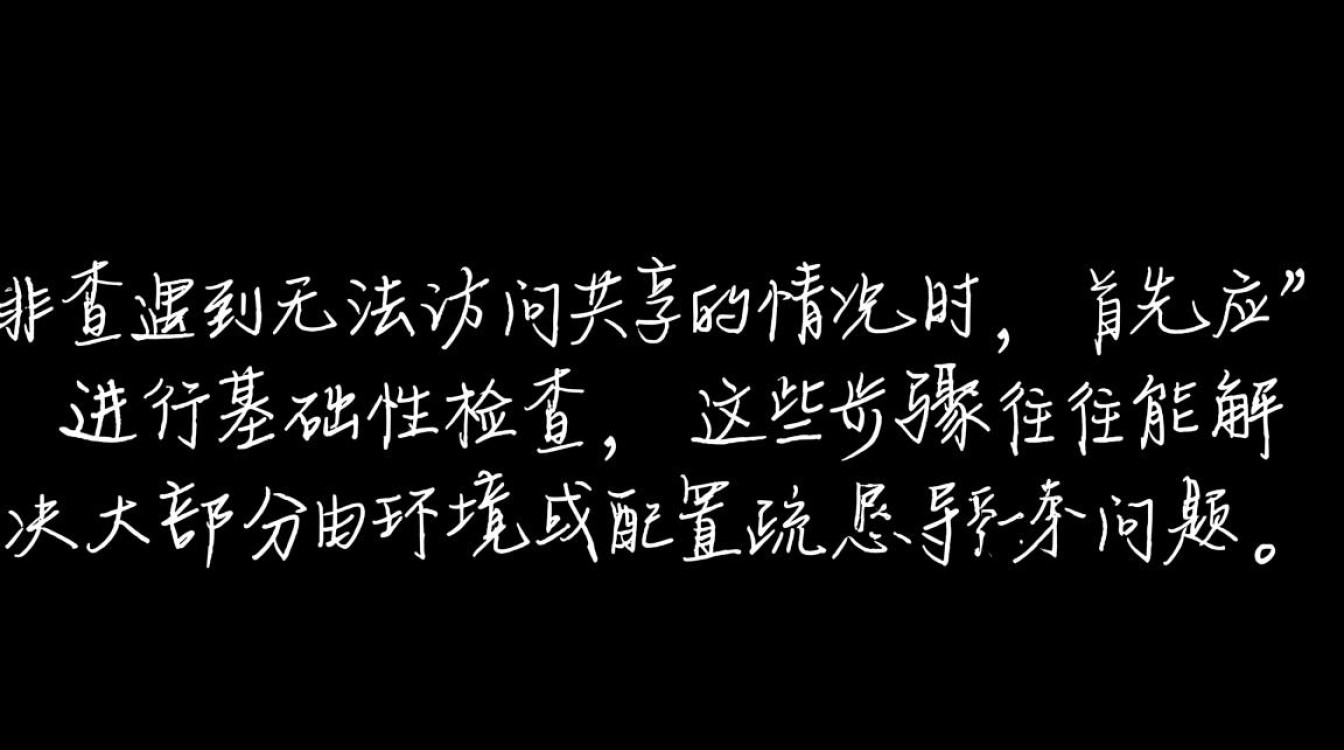 为什么设置共享后，局域网内其他电脑无法访问？