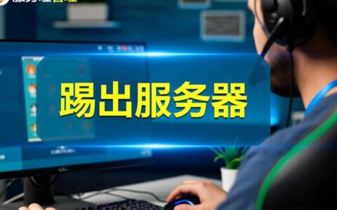 如何才能不留痕迹地完美踢出服务器捣乱用户?