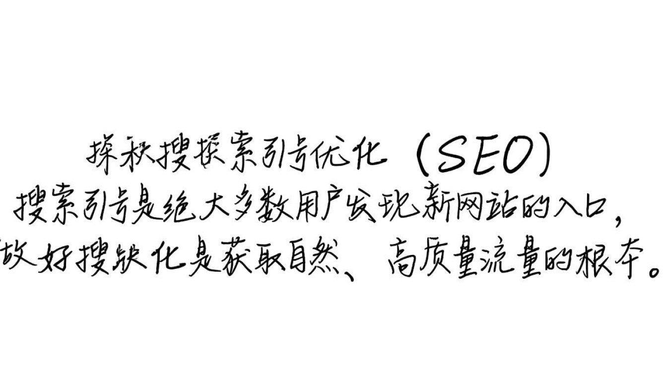 我的个人网站流量一直很少，不花钱到底该如何真正有效增加浏览量呢？