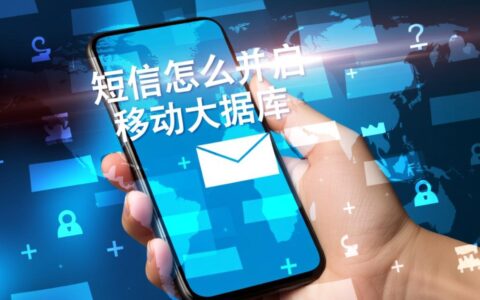 如何通过短信指令远程开启并操作手机数据库？