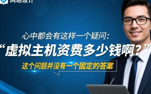 虚拟主机租用一年费用是多少，不同类型和配置价格差多少？