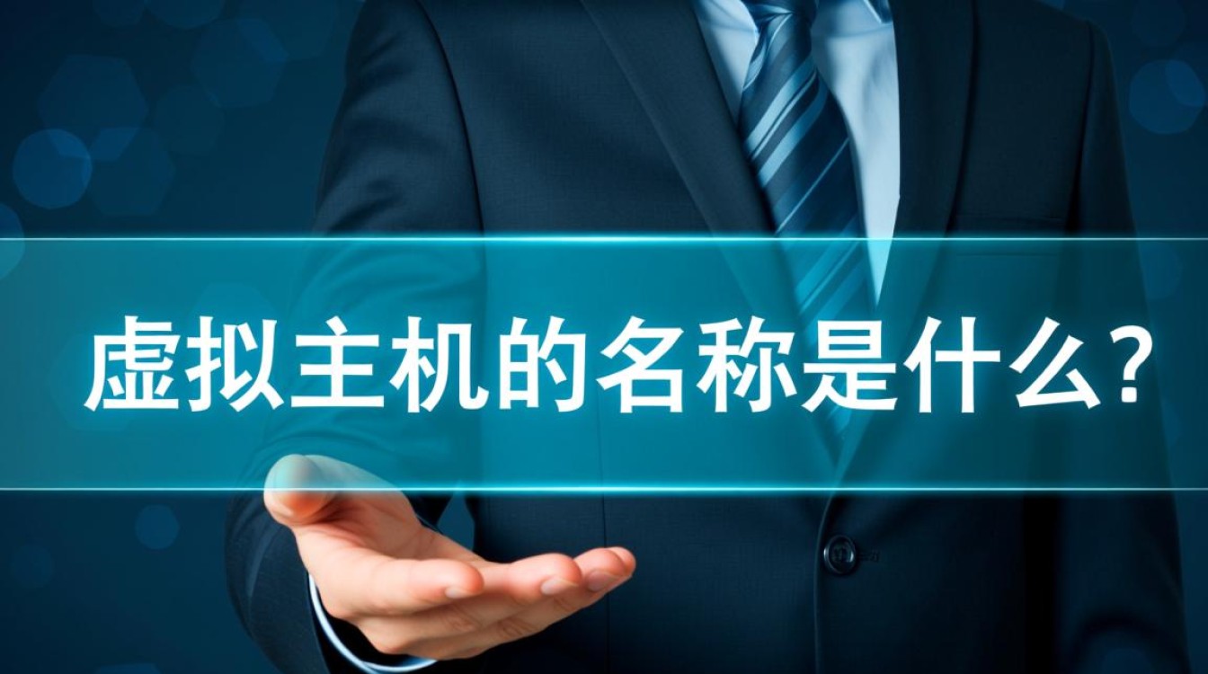 虚拟主机、网站空间、VPS这些名称到底有什么区别？