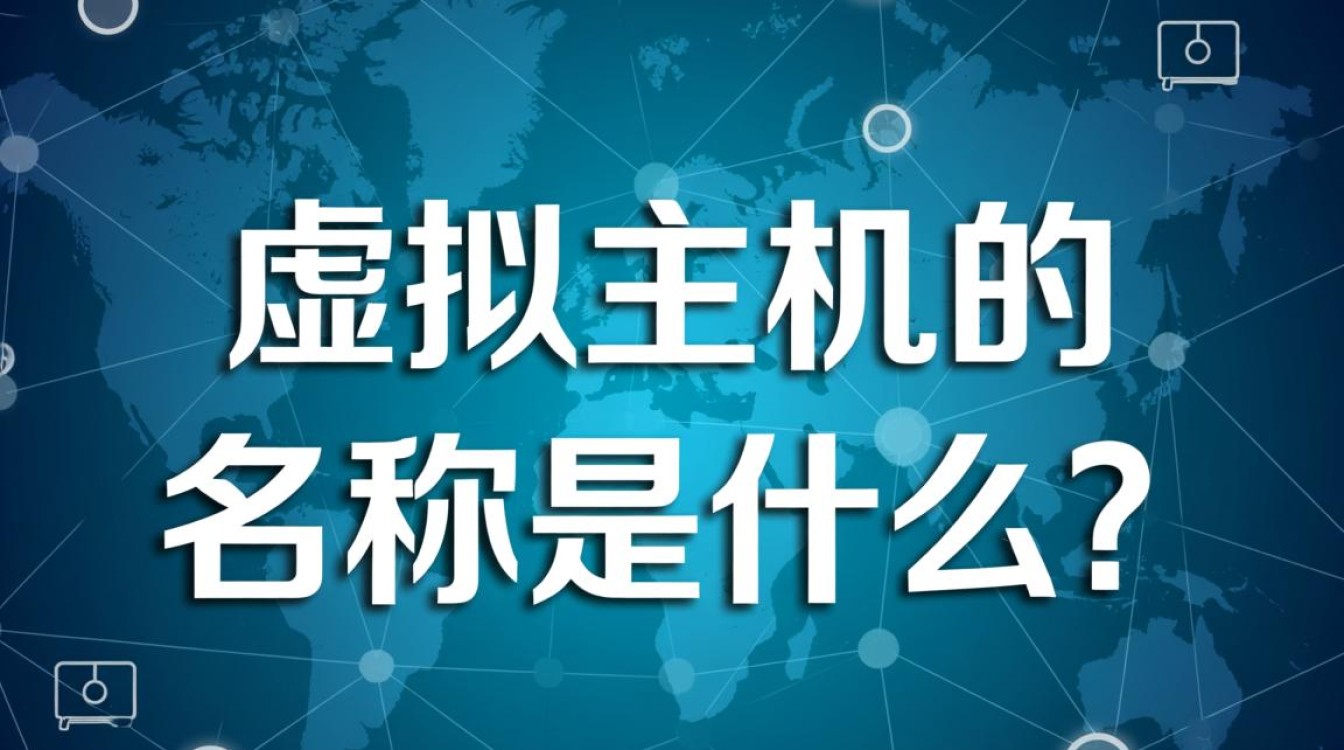 虚拟主机、网站空间、VPS这些名称到底有什么区别？