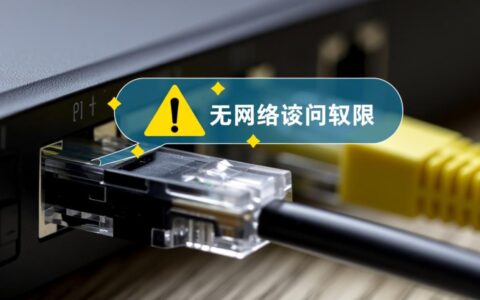 电脑连接网线显示已连接但无法上网是什么原因？