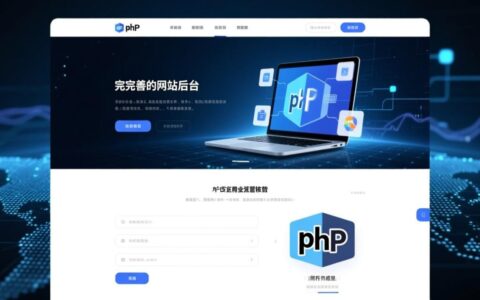 新手如何用PHP从零开始搭建一个网站后台管理系统？