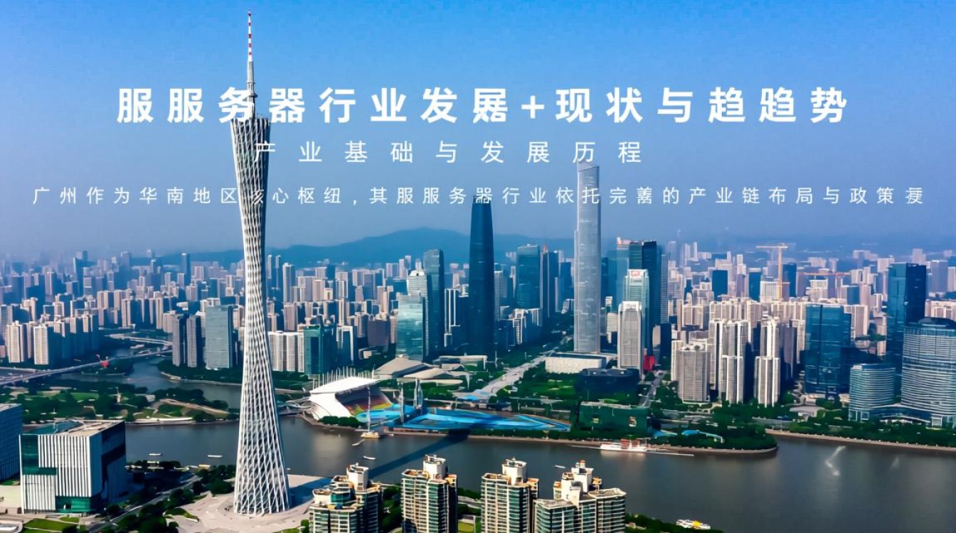广州服务器行业未来发展趋势如何？