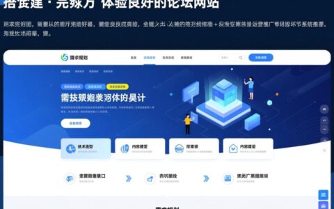 如何从零开始搭建一个功能完善的论坛网站？