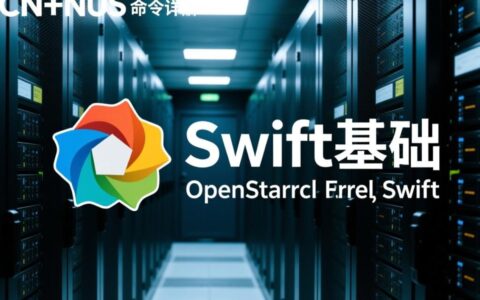 CentOS下Swift命令有哪些常用操作及参数详解？