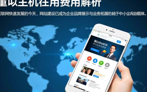 共享虚拟主机租用多少钱？不同配置/服务商价格差异大，如何选性价比方案？