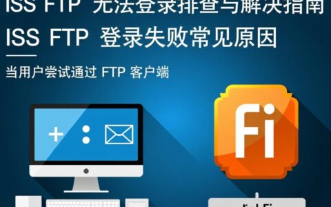 iis ftp无法登陆IIS FTP服务器登录失败，如何排查解决？