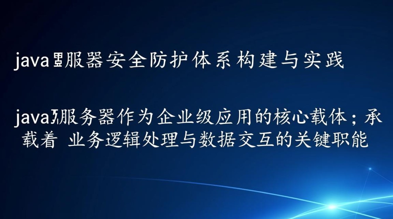 Java服务器如何有效防范DDoS攻击？