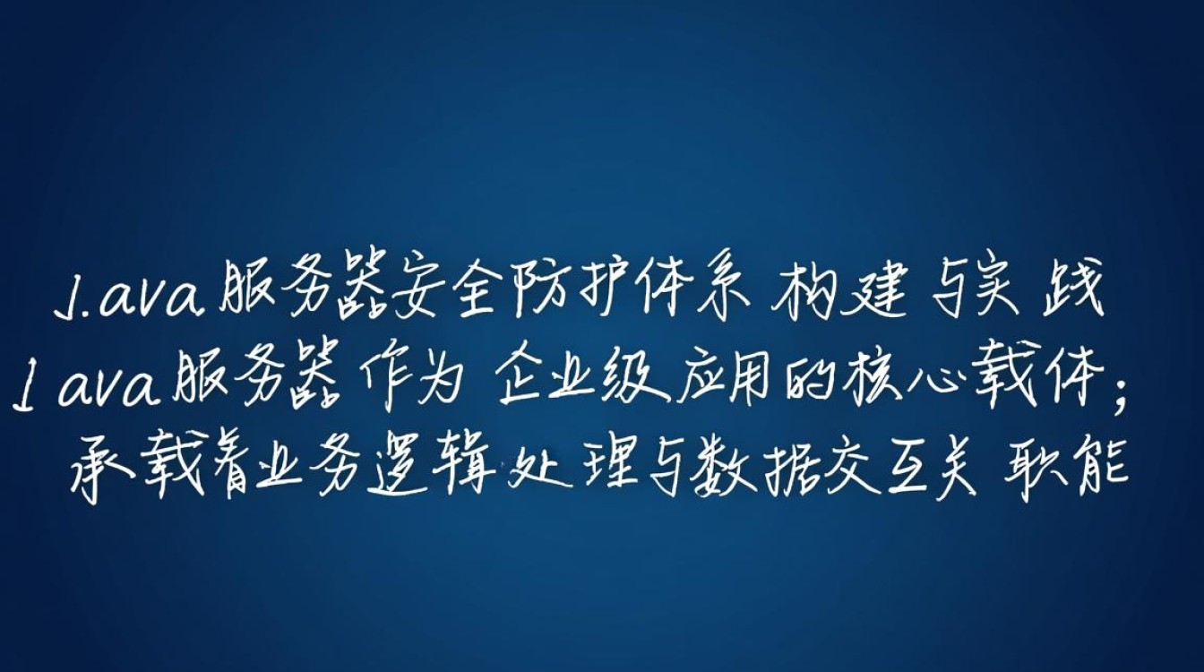 Java服务器如何有效防范DDoS攻击？