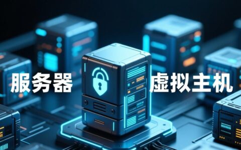为什么说服务器比虚拟主机更安全？