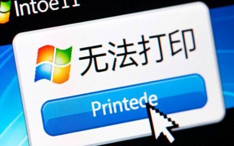 IE11浏览器无法正常打印，如何解决？