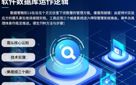 如何彻底清除软件数据库残留,避免数据泄露风险?