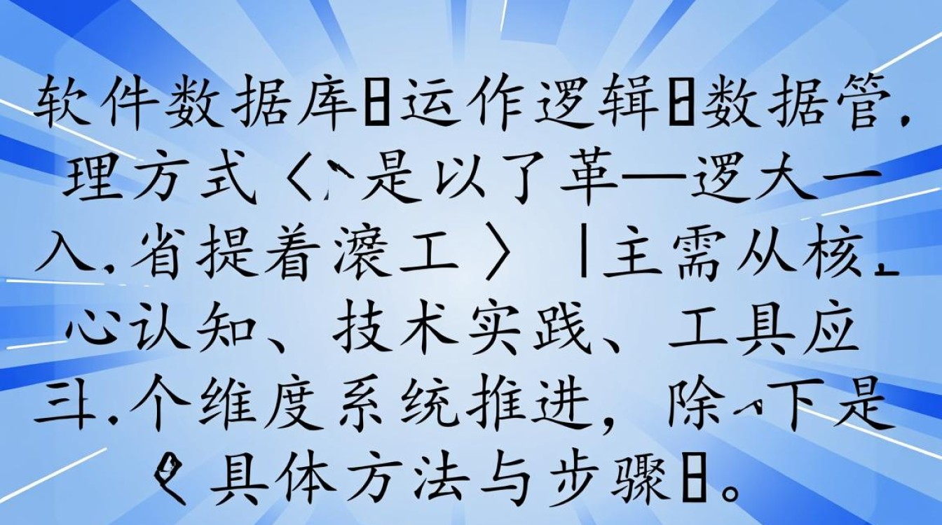 如何彻底清除软件数据库残留，避免数据泄露风险？