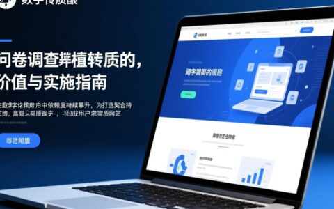 网站建设问卷调查企业做网站前必做的调研，你真的懂吗？