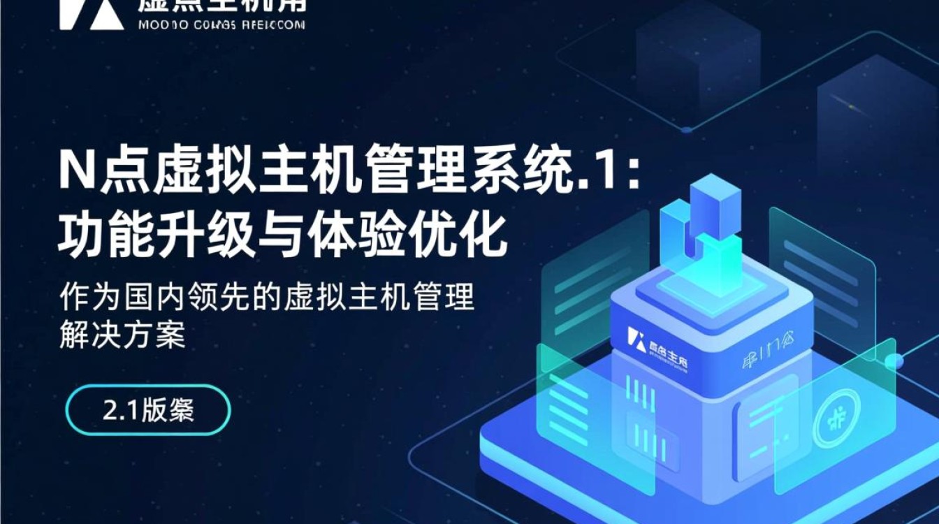 n点虚拟主机管理系统 2.1是否支持多节点自动扩容？