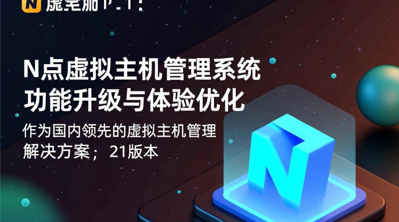 n点虚拟主机管理系统 2.1是否支持多节点自动扩容？