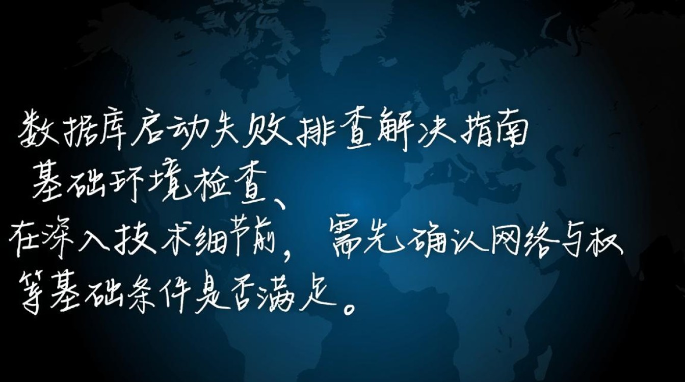 远程数据库无法启动的解决方法有哪些？