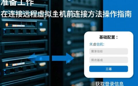 远程虚拟主机怎么连本地电脑？详细步骤教不会