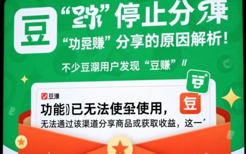 豆赚无法分享了豆赚分享功能突然失效，是系统故障还是另有隐情？