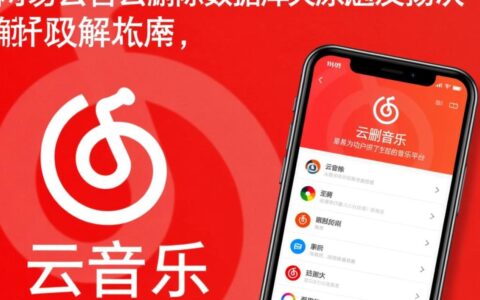网易音乐云删除数据库失败怎么回事？数据安全咋保障？