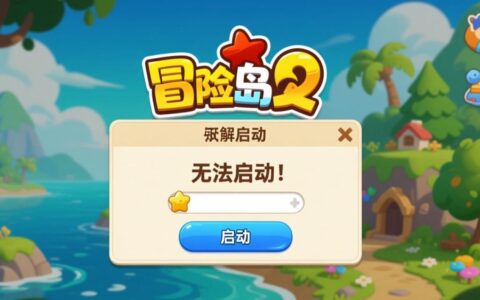 冒险岛无法启动怎么办？点击这里查看解决方法！