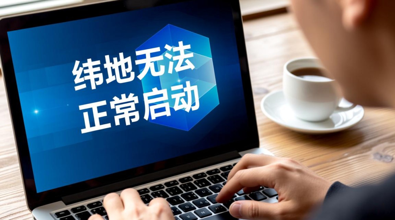 纬地软件无法正常启动，如何解决？