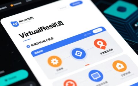 如何撰写一份清晰易懂的虚拟主机使用说明书？