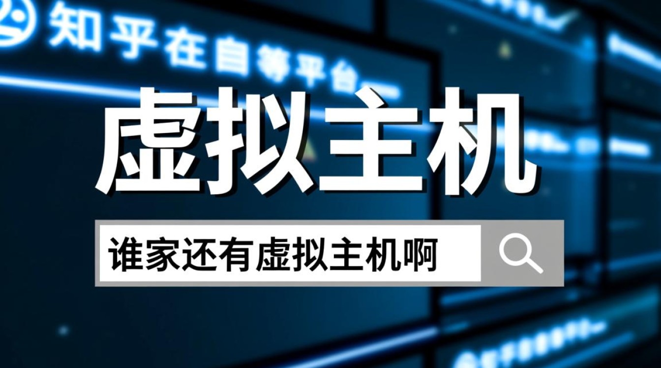 谁家还有虚拟主机啊知乎？2025年虚拟主机还值得选吗？