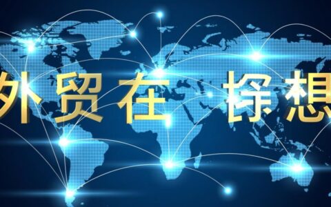 外贸网站免费模板哪里找？如何快速搭建专业外贸站？