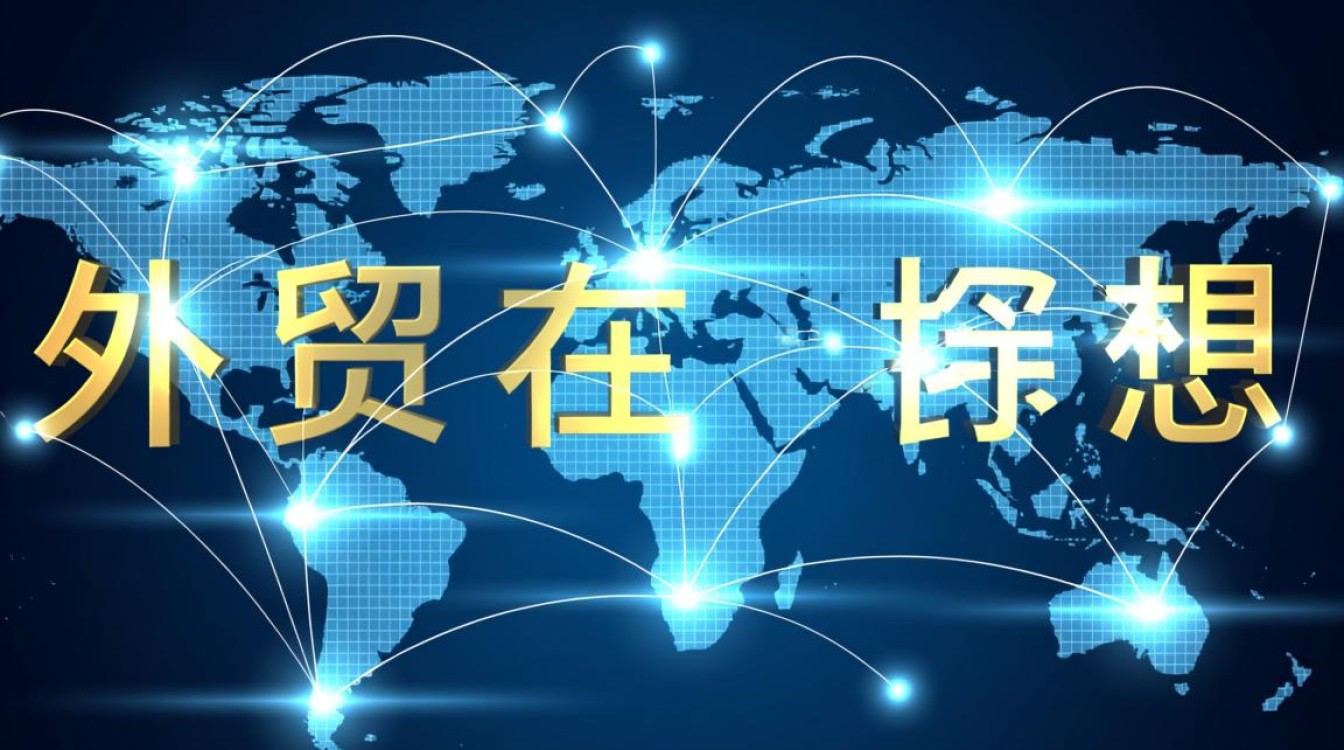 外贸网站免费模板哪里找？如何快速搭建专业外贸站？
