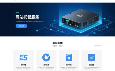 e5虚拟主机贵不贵E5虚拟主机价格高不高？配置和性价比如何？
