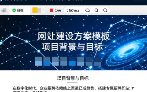 如何快速搭建高效招聘网站？现成模板方案助你省时省力！
