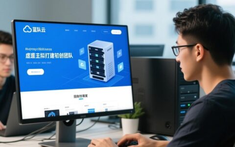 新手必看，蓝队云虚拟主机怎么获取详细步骤？