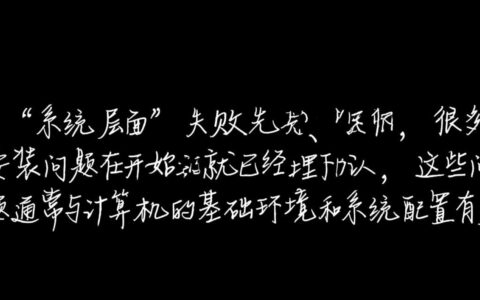 电脑安装数据库服务器失败，常见原因及解决方法有哪些？