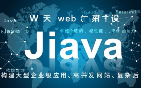 为什么说支持Java的虚拟主机能成为大型企业开发的首选平台？