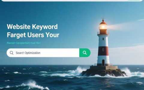 如何为网站选择精准有效且能带来流量的关键词？