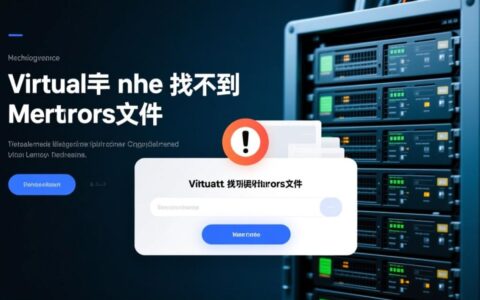 虚拟主机找不到镜像文件是什么原因导致的？
