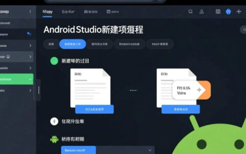 AS新建项目Gradle同步失败报错，要如何彻底解决？