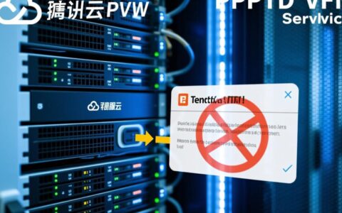 腾讯云PPTP连接报错无法建立连接，正确的解决方法是什么？