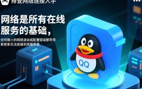 电脑QQ管家突然无法登录，提示连接服务器失败咋办？
