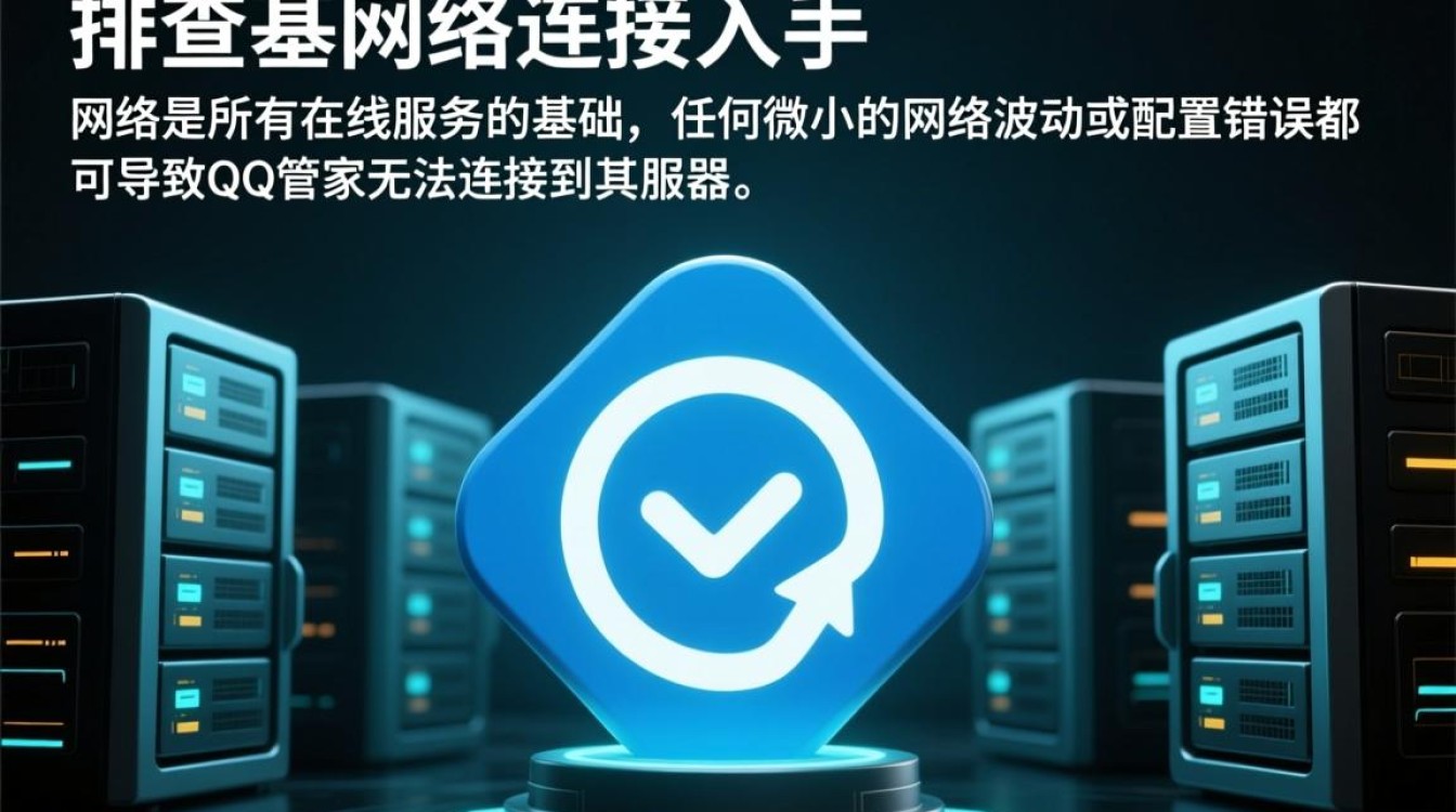 电脑QQ管家突然无法登录，提示连接服务器失败咋办？