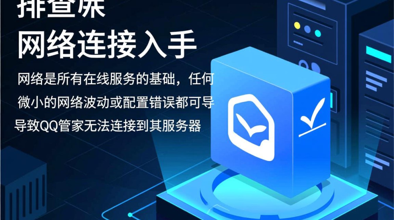 电脑QQ管家突然无法登录，提示连接服务器失败咋办？