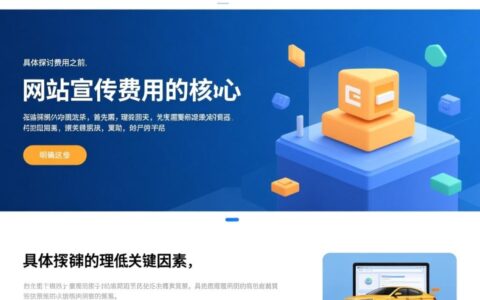 做一个网站宣传推广，到底需要投入多少预算才有效果？