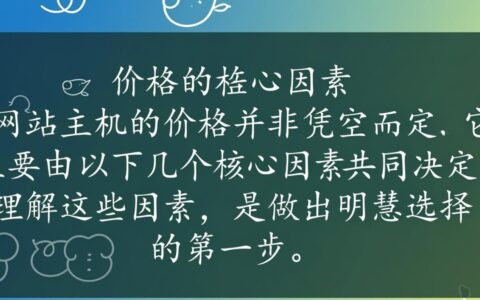 对于个人新手来说，租用一台便宜好用的虚拟主机一年需要多少钱？