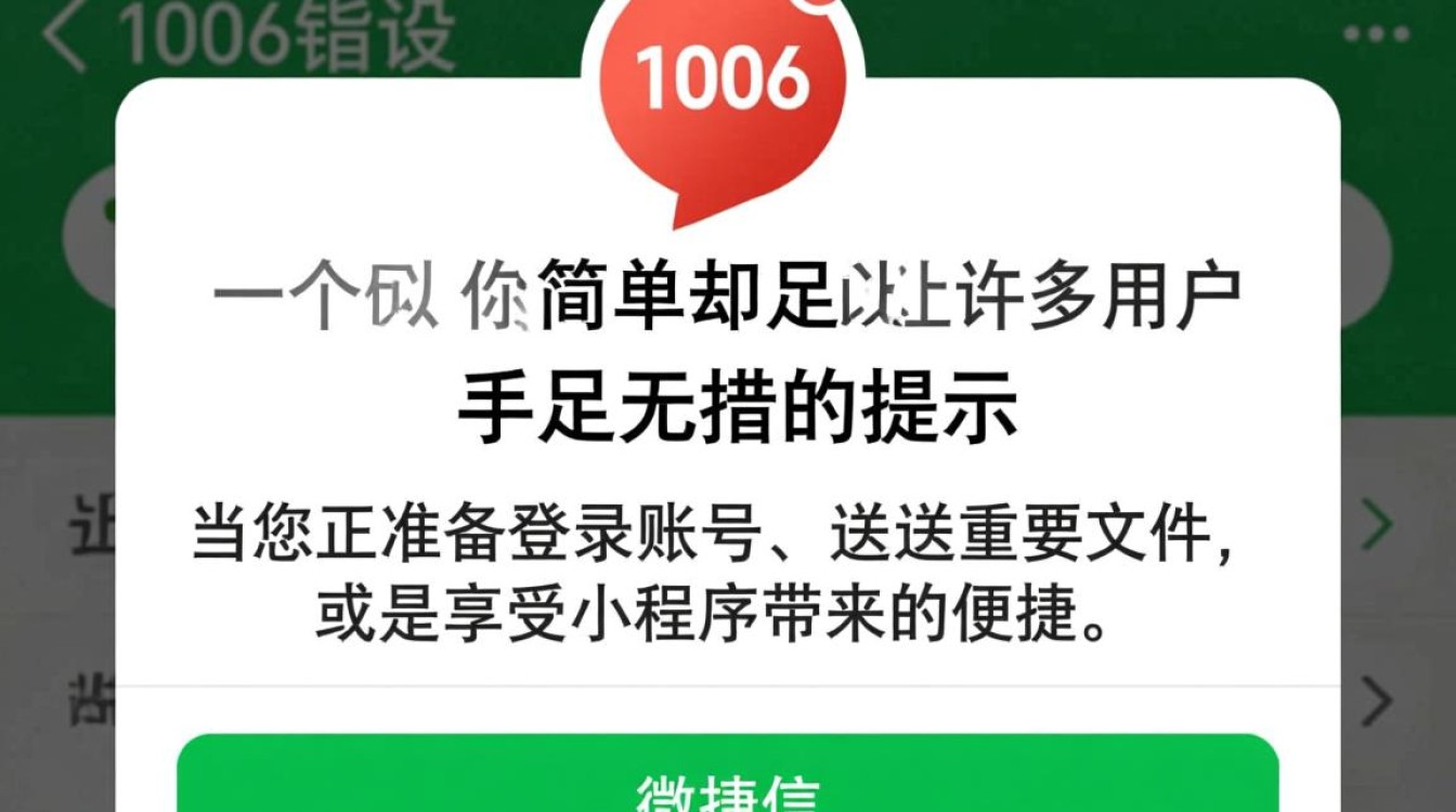 微信1006报错是什么原因？该如何有效快速解决？