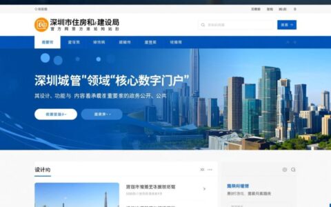 深圳建设局网站首页能办理哪些业务？