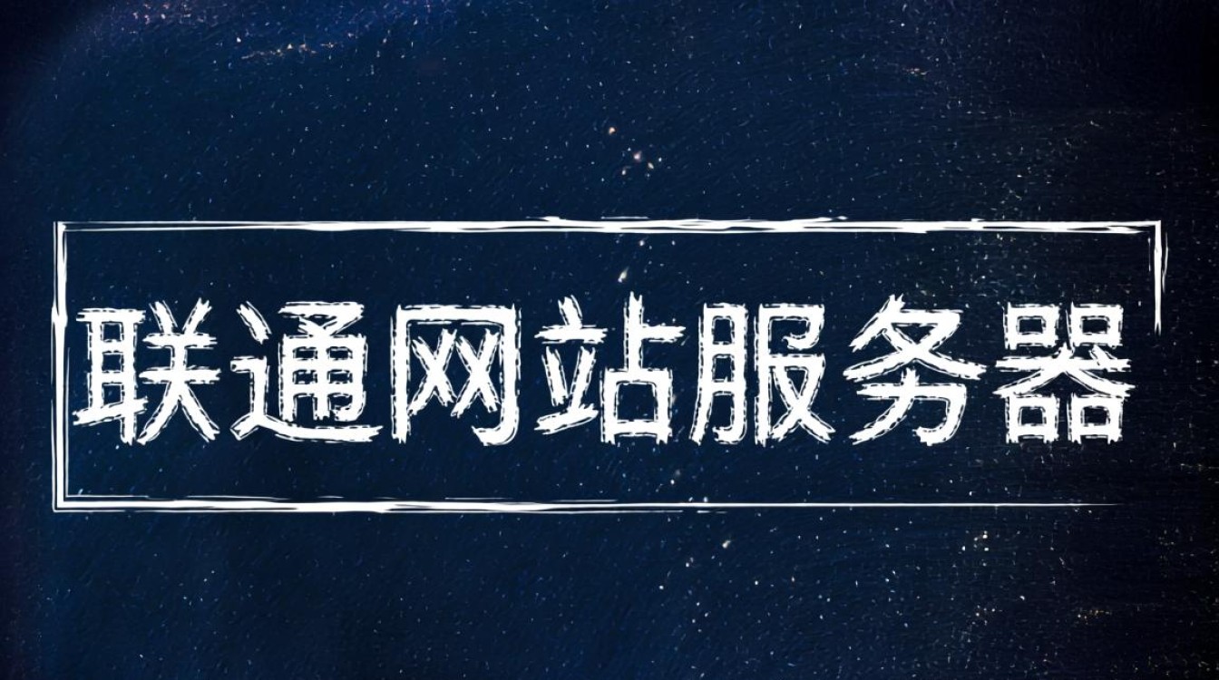 联通网站服务器为什么访问速度这么慢？
